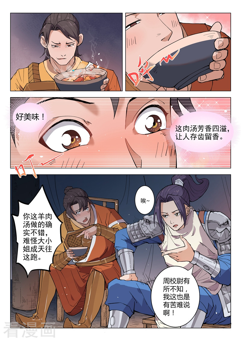 第12话2-一骑当千-孙尚香-踏雪动漫（第10张）